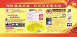 禁毒禁赌展板
