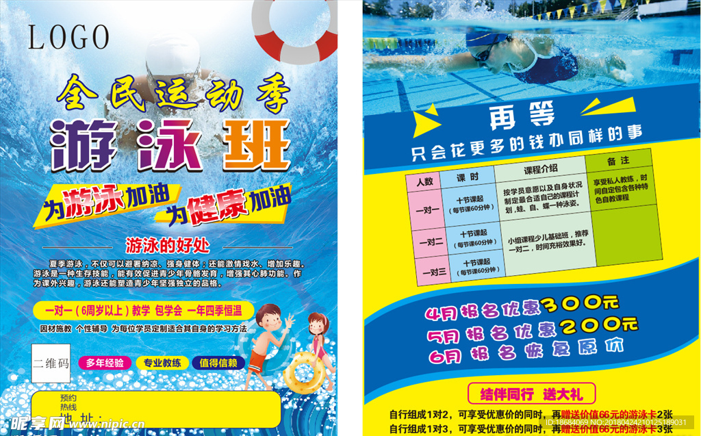 游泳培训班