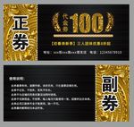 入场券  代金券
