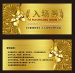 入场券  代金券
