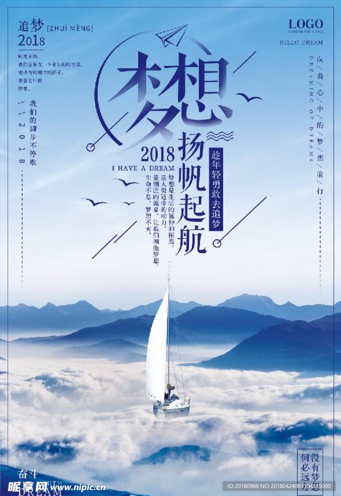 勇敢追梦