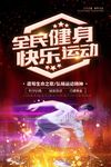 健身运动