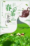 春茶上市
