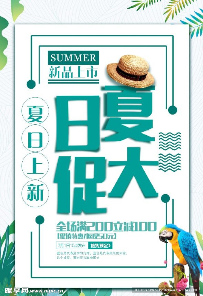 夏日大促