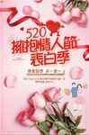 拥抱情人节