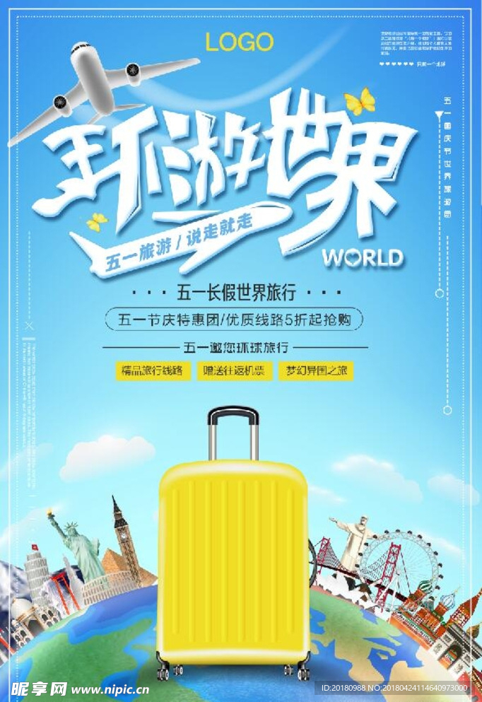 环游世界