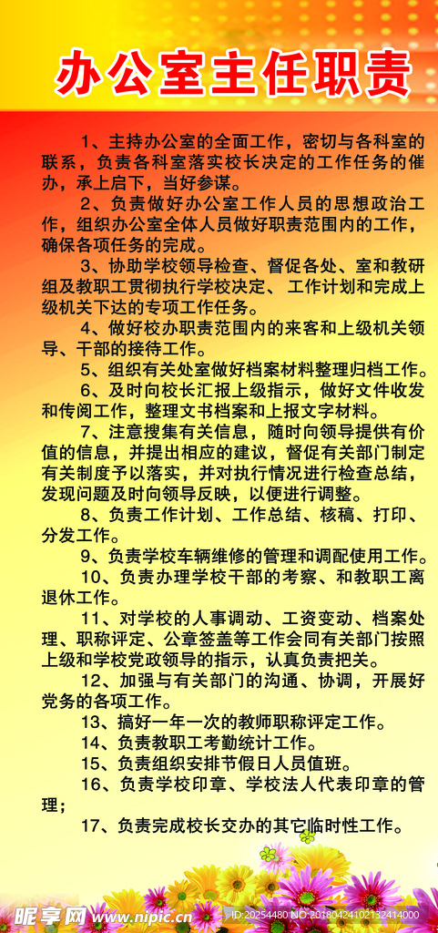 办公室制度