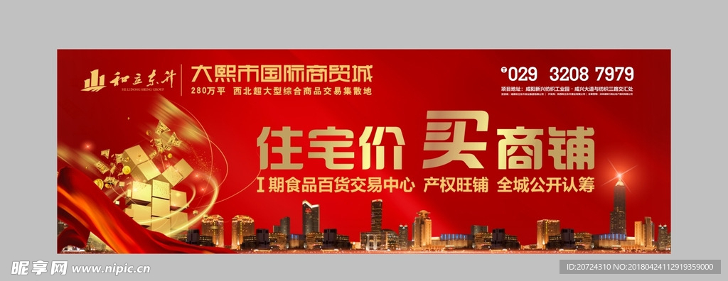 户外房产广告