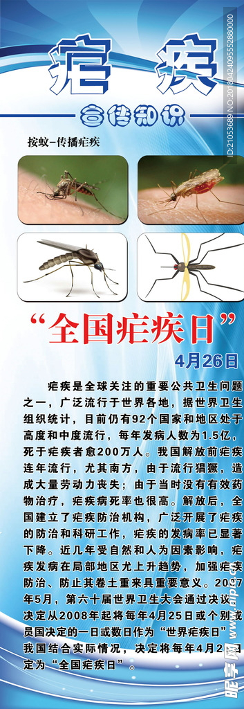 疟疾宣传知识