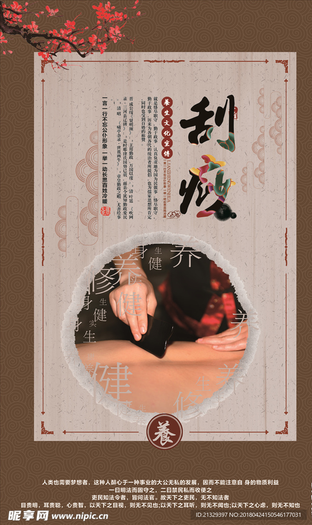 刮痧