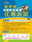 凹凸带新、转介绍学员优惠政策