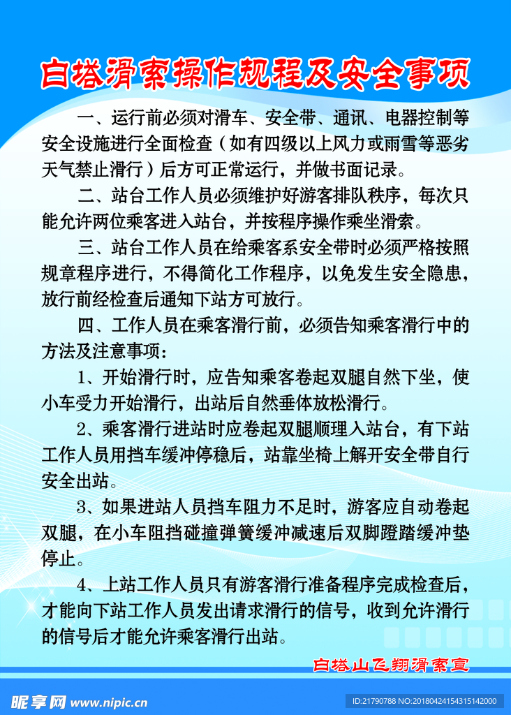 滑索操作规程及安全事项