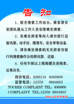 乘客须知制度牌
