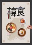 韩国料理
