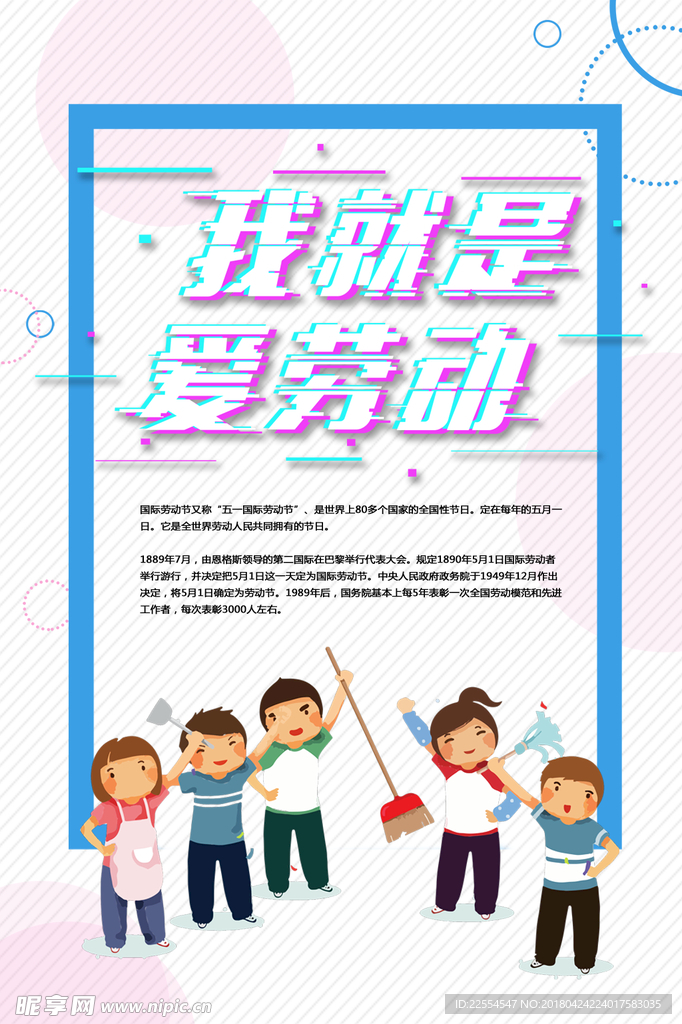 五一劳动节故障清新风海报