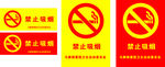 禁止抽烟标牌