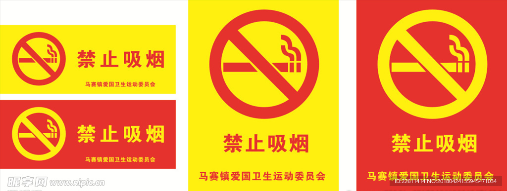 禁止抽烟标牌