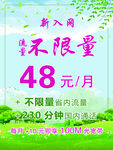 中国移动 海报
