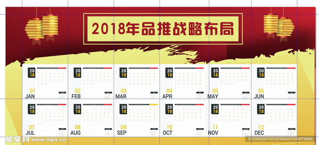 日历 2018
