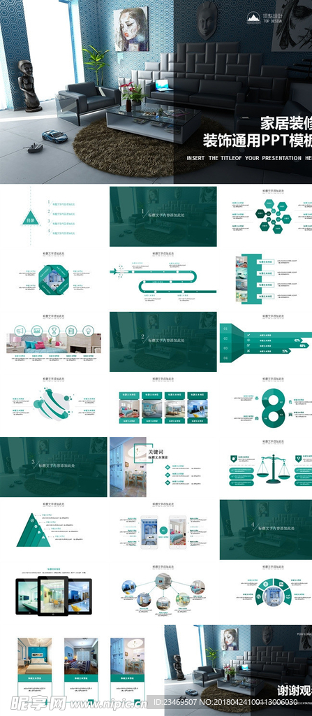 室内设计方案PPT