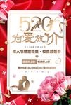 520促销海报