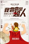父亲节