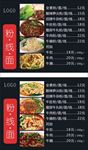 粉丝面条价目表