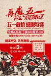 五一活动 五一海报 五一劳动节