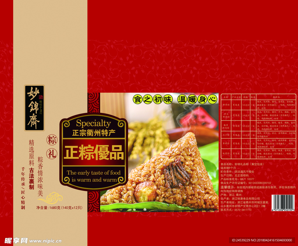 粽子礼盒