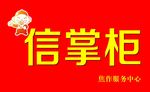 信掌柜门头