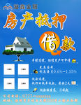 房产抵押 贷款