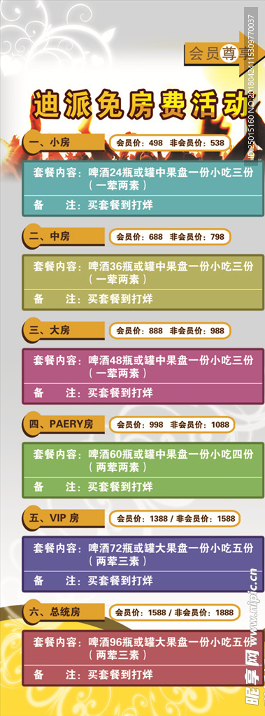 免房费广告