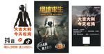 绝地求生游戏海报大吉大利吃鸡抖