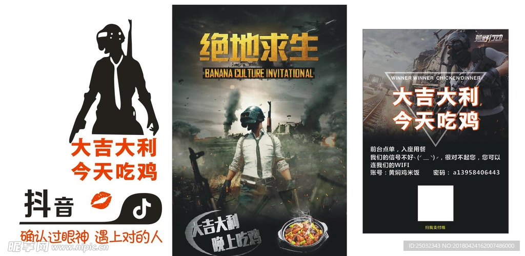 绝地求生游戏海报大吉大利吃鸡抖