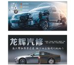 汽车修理海报服务技术效率会所