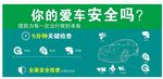 车检查机修理会所海报