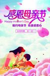 母亲节