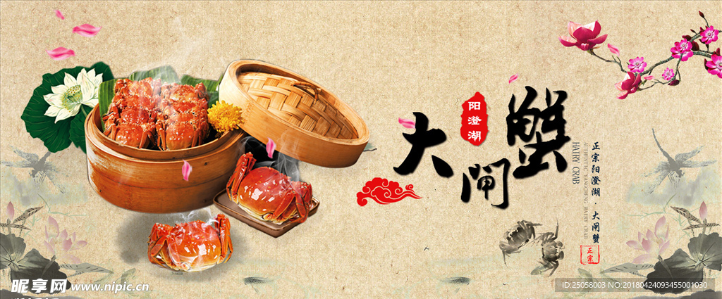 大闸蟹海报