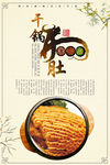 干锅牛肚海报