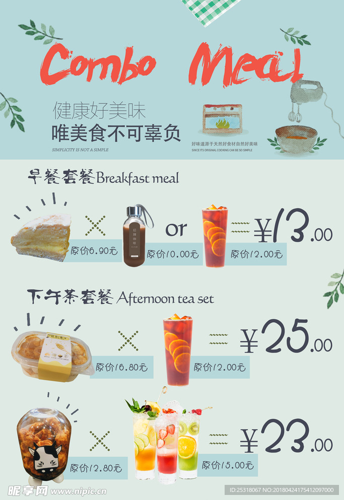 下午茶套餐