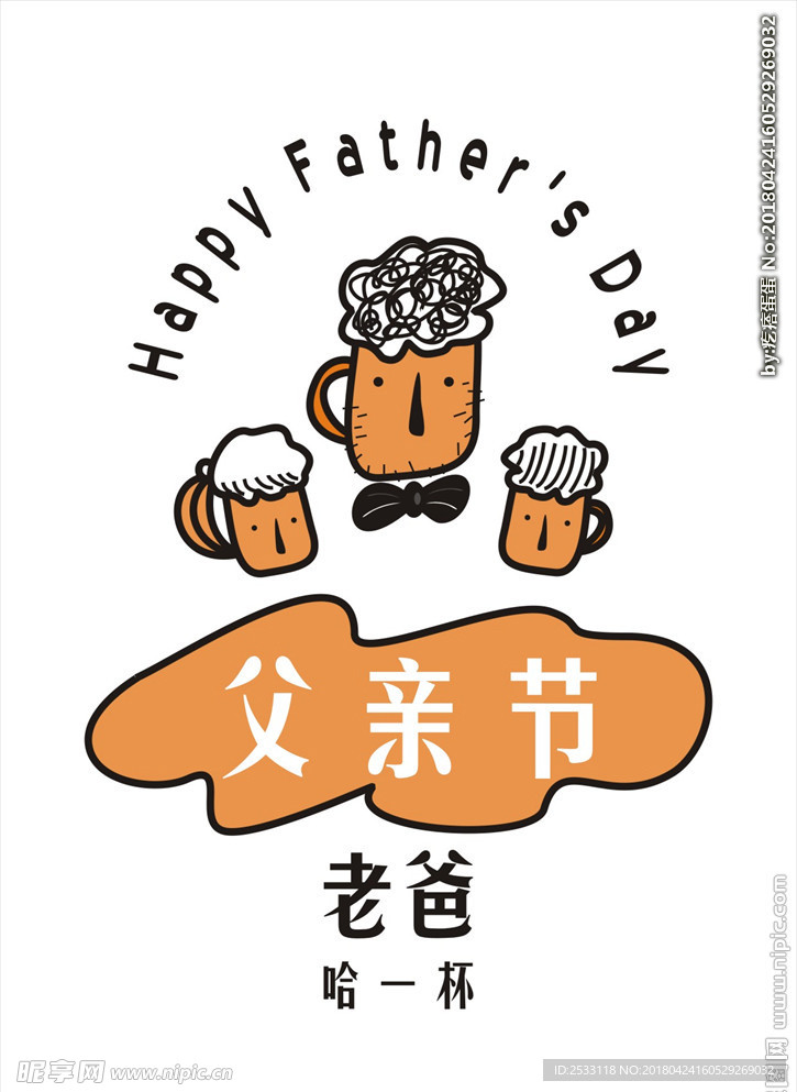 父亲节海报