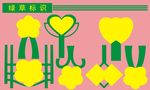 绿草标识