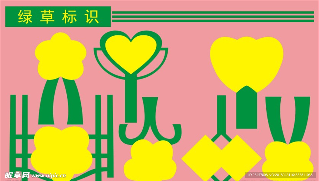绿草标识