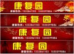 康复园
