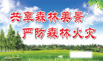 森林防火