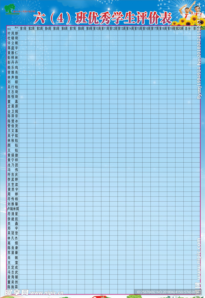 学校学生评价表