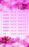 美容价格表