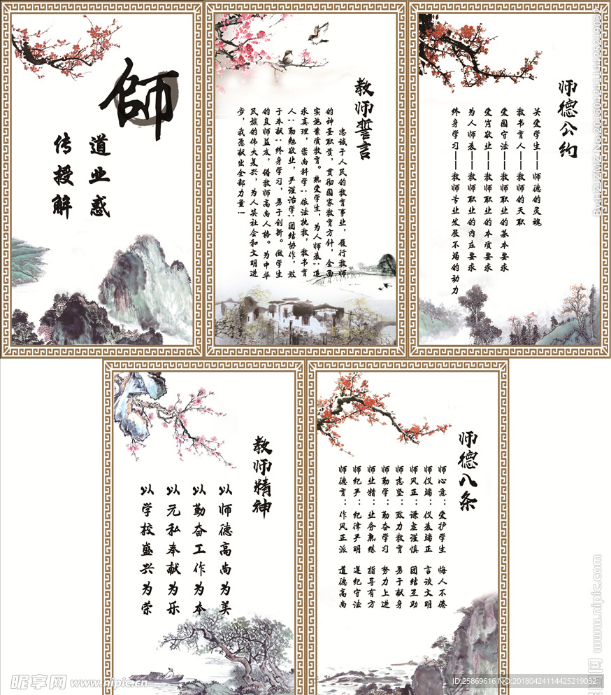 师风师德牌子文化展板