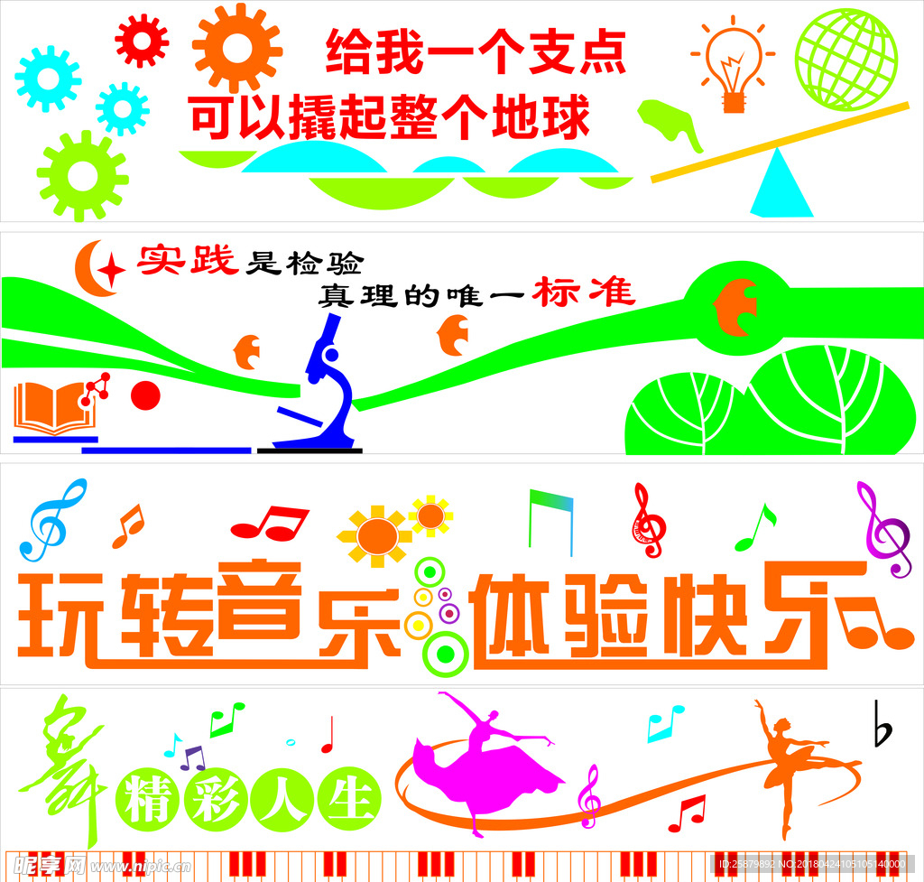 音乐 美术 舞蹈科室牌