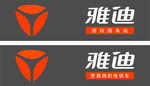 雅迪